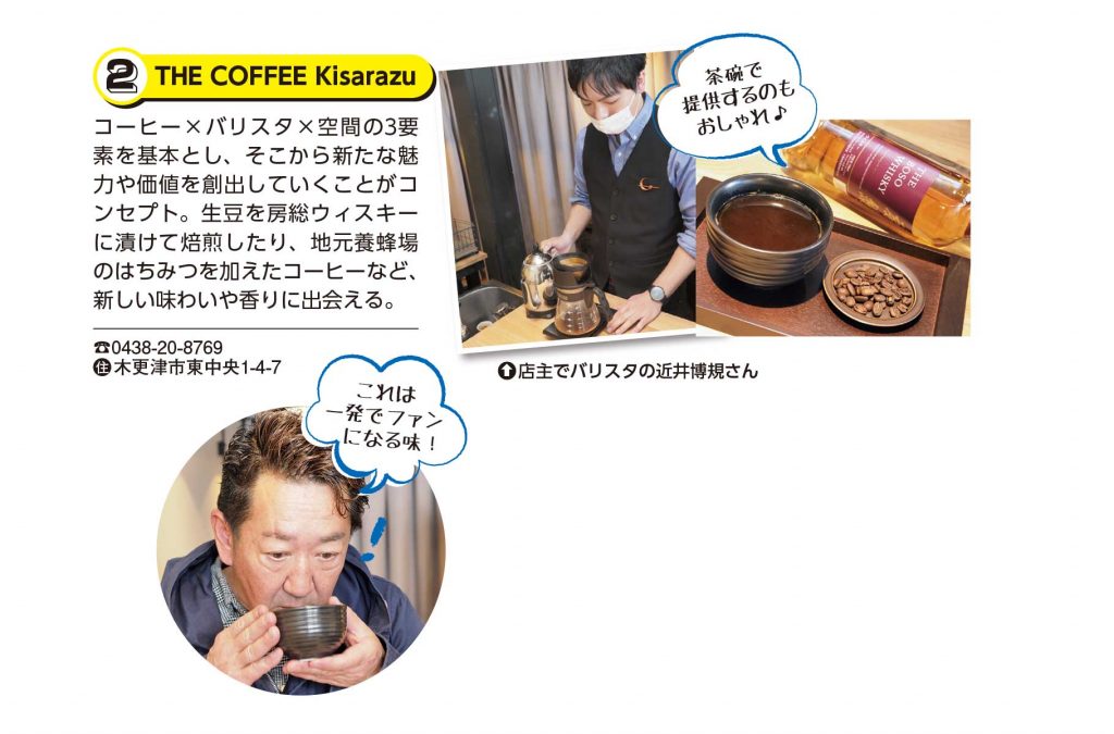 THE COFFEE Kisarazuが千葉の地域情報誌 「ぐるっと千葉４月号」に掲載されました。