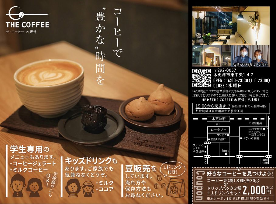THE COFFEE Kisarazu が袖ヶ浦・木更津・君津3市の地域広報誌GoodNews4/30号に掲載されました。