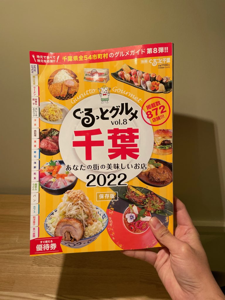 ぐるっと千葉 「あなたの街の美味しいお店 2022」にTHE COFFEEが掲載されました。