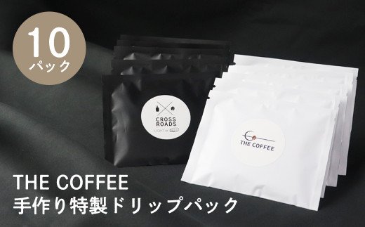 ふるさと納税 千葉県木更津市の返礼品にTHE COFFEEのドリップパックが追加されました！