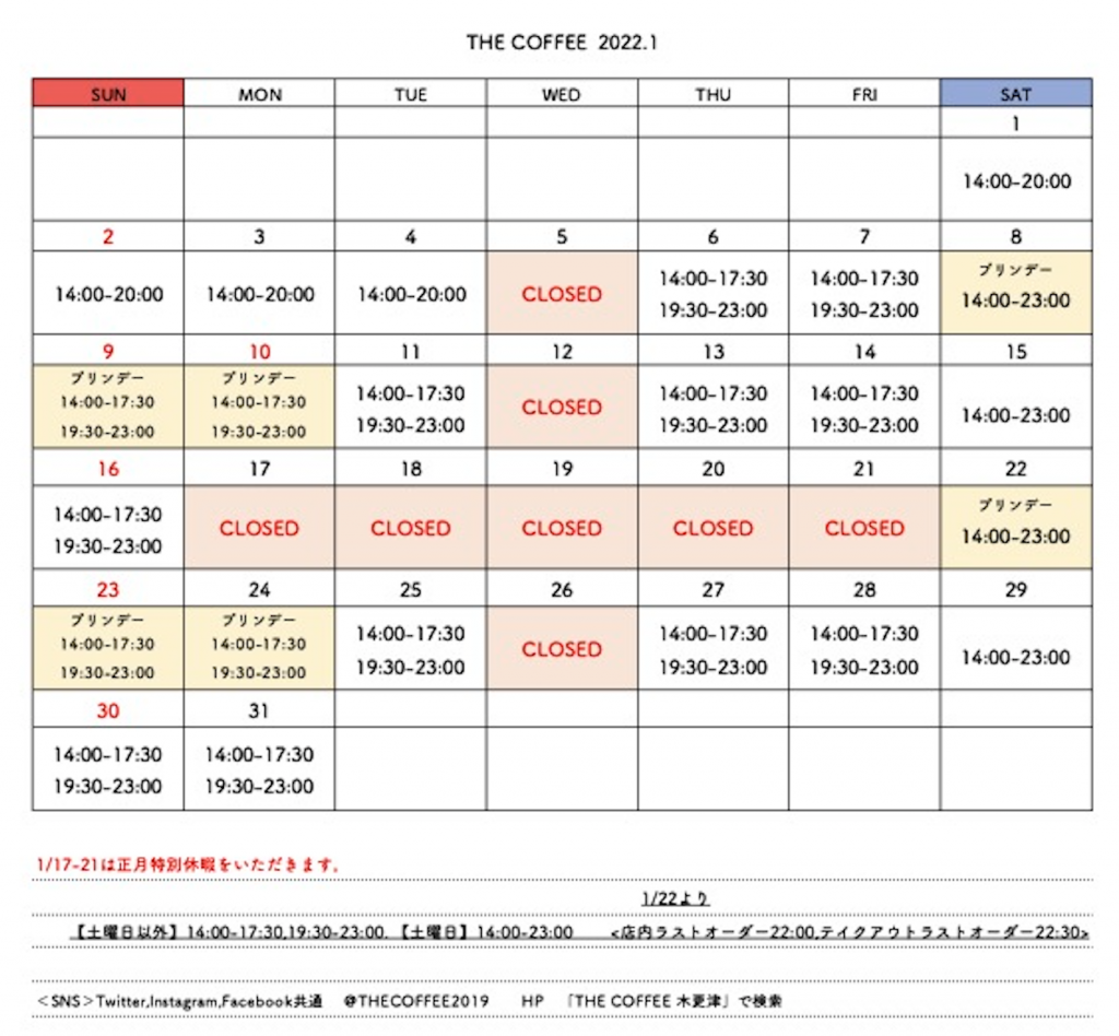 THE COFFEE 2022年1月のカレンダー