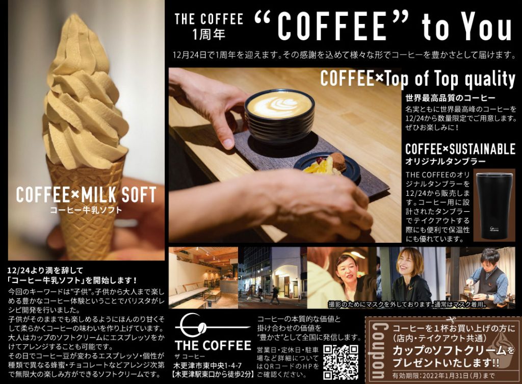 木更津・袖ヶ浦・君津市3市の広報誌のGood News12月号にTHE COFFEEが掲載されました!