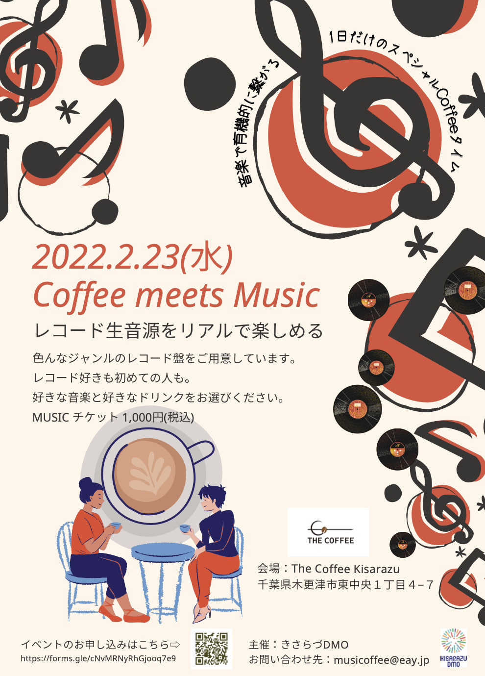 2/23(水)「Coffee Meets Music」開催します!