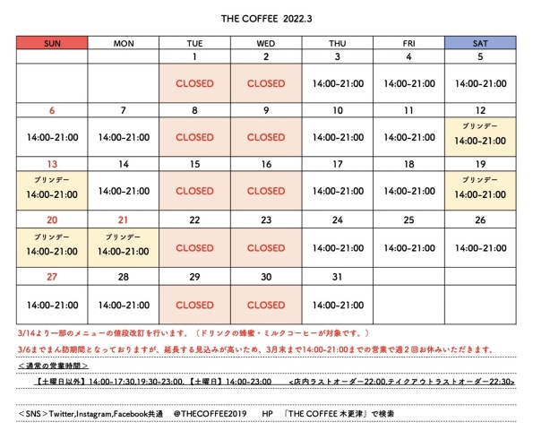 2022.3 THE COFFEEのスケジュール
