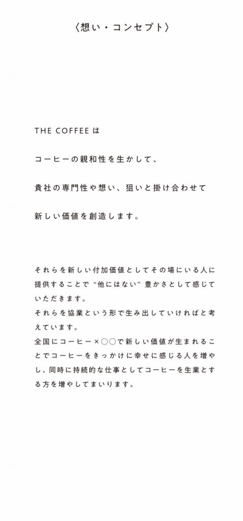 美味しいコーヒーの正体【THE COFFEE ブログ連載企画 Vol.6】