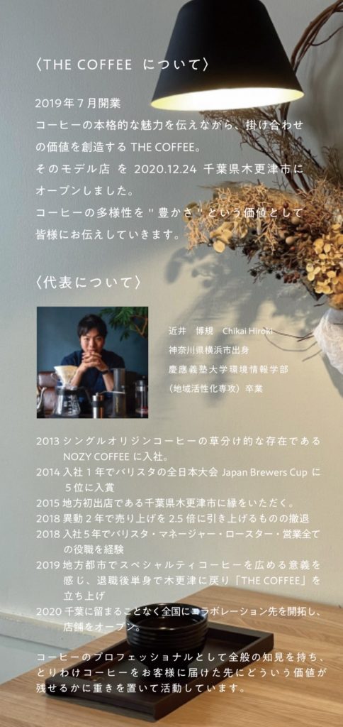 美味しいコーヒーの正体【THE COFFEE ブログ連載企画 Vol.6】