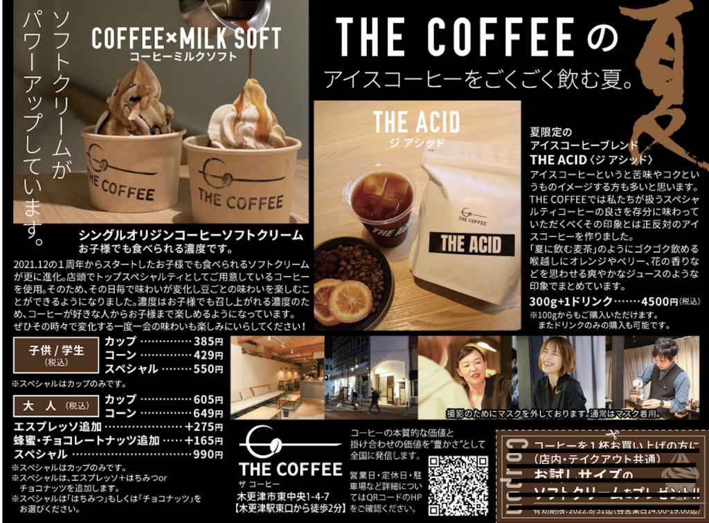 THE COFFEE「夏」の提案