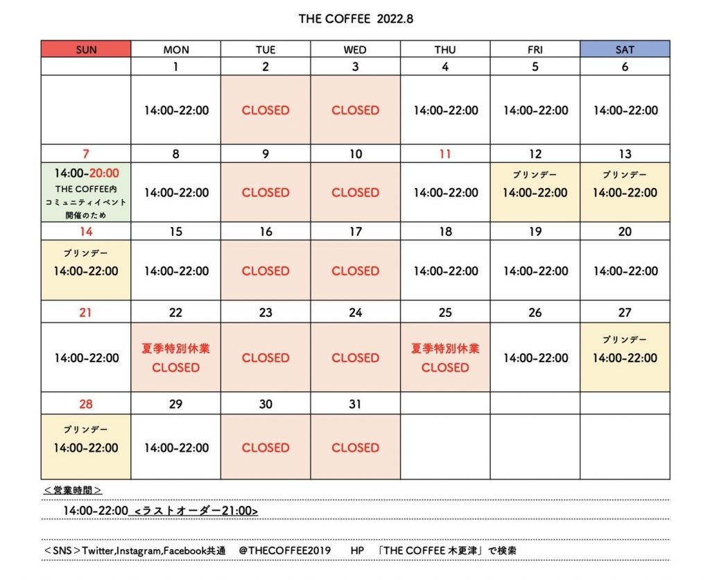 THE COFFEE 2022年8月の営業カレンダー