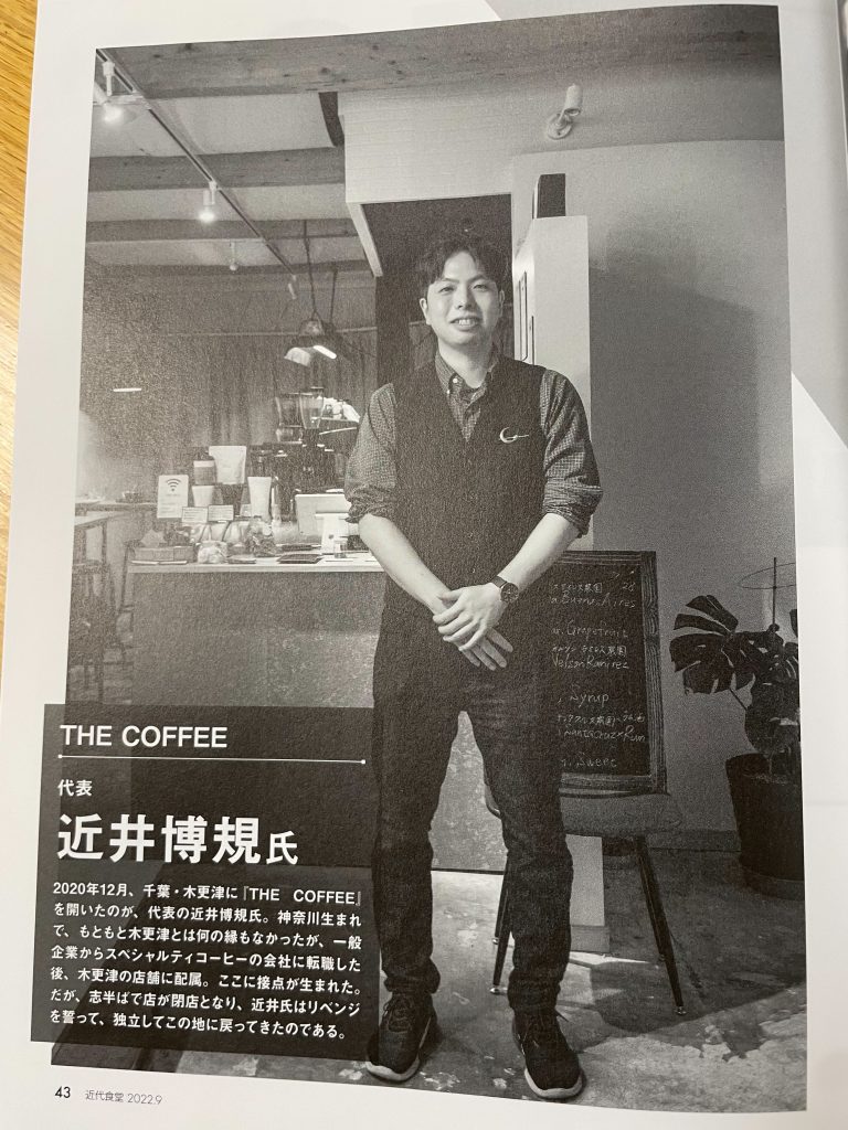 メディア掲載「近代食堂9月号」にTHE COFFEEが掲載されました！