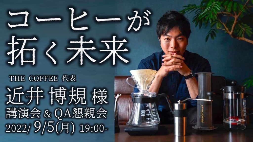9/5(月)19:00-ソニーBRIDGE TERMINAL様の講演会に近井が登壇いたします。