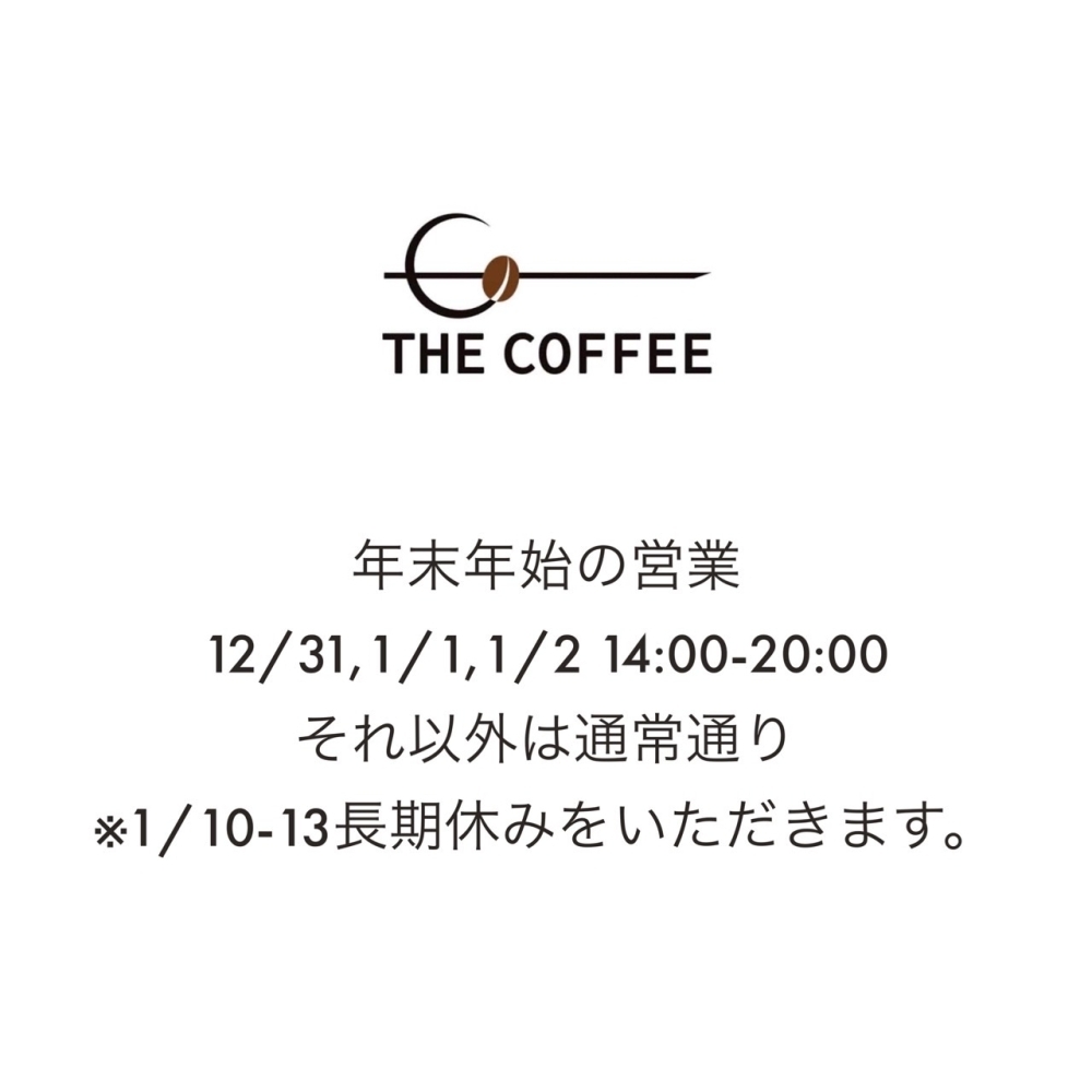 年末年始はTHE COFFEE Kisarazuへ