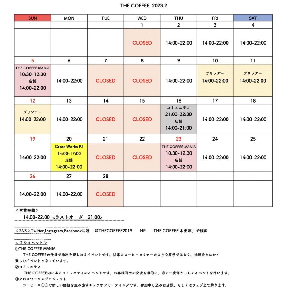THE COFFEE Kisarazu 2023年2月の営業カレンダー