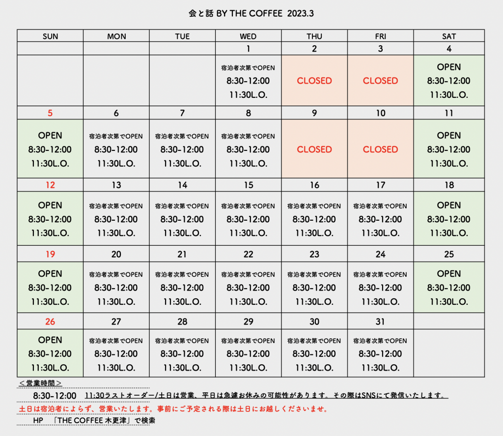 会と話 BY THE COFFEE 2023年3月の営業カレンダー