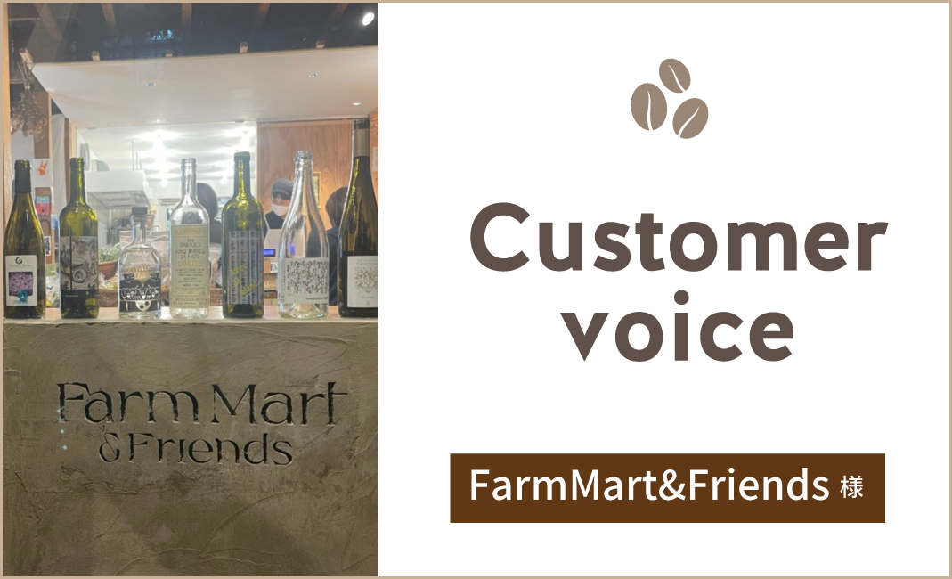 【お客様の声】FarmMart&Friends 様の人気商品のドーナツに合うカフェオレブレンドのレシピ開発