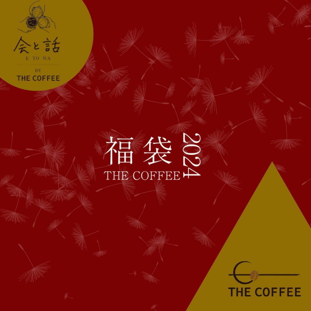 福袋【コーヒー豆と器具セットorドリップパックセット《両方とも房総ブレンドが入っています。》】