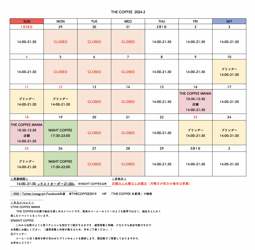 THE COFFEE Kisarazu 2024年2月の営業カレンダー