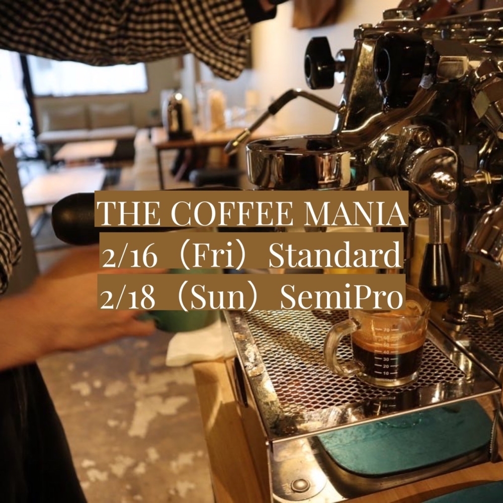 THE COFFEE MANIAザコーヒーマニア 2月の募集がスタートしました！