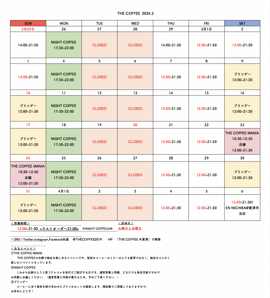 THE COFFEE Kisarazu 2024年2月の営業カレンダー