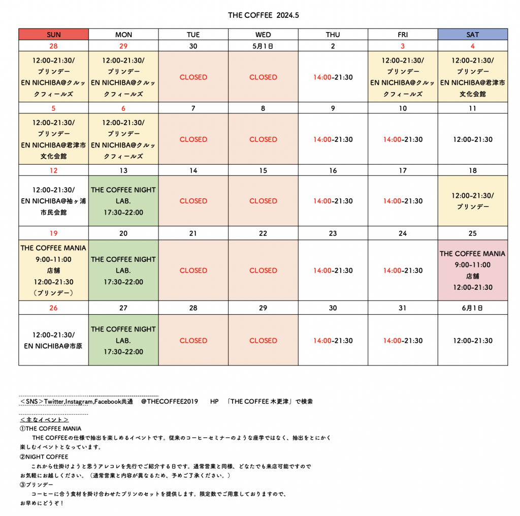 THE COFFEE Kisarazu 2024年5月の営業カレンダー