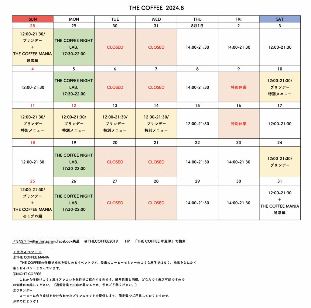 THE COFFEE Kisarazu 2024年8月の営業カレンダー