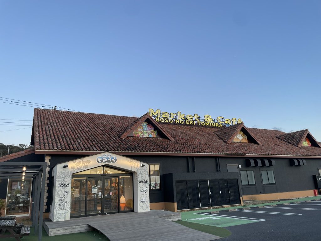 館山「房総の駅とみうら」 さんにTHE COFFEEのドリップパックとカフェラテベースを置かせていただいております！