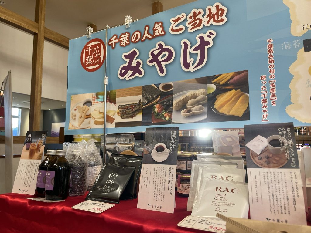 館山「房総の駅とみうら」 さんにTHE COFFEEのドリップパックとカフェラテベースを置かせていただいております！