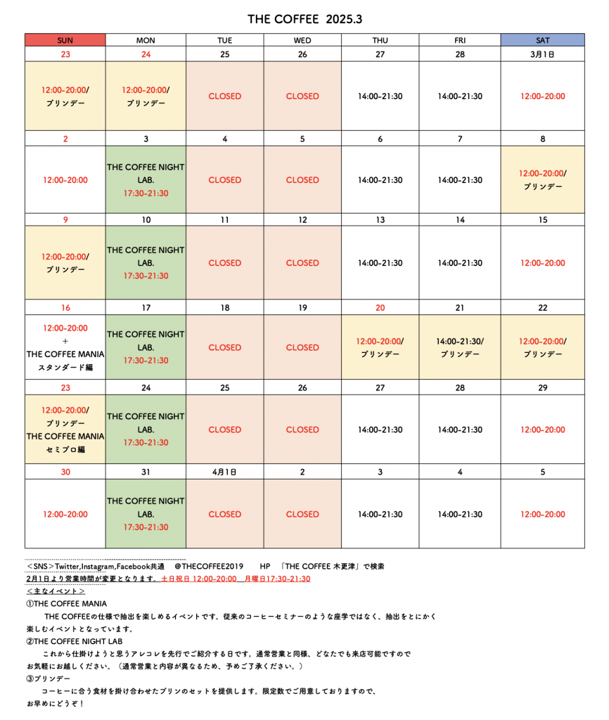 THE COFFEE Kisarazu 2025年2月の営業カレンダー