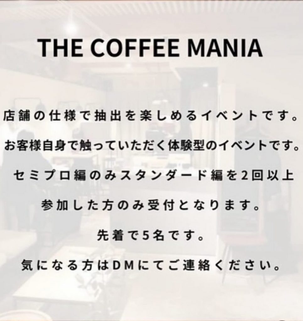 THE COFFEE MANIA ザコーヒーマニア 6月の募集がスタートしました!