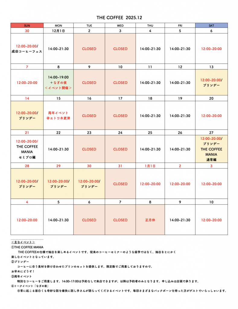 THE COFFEE Kisarazu 2025年12月の営業カレンダー