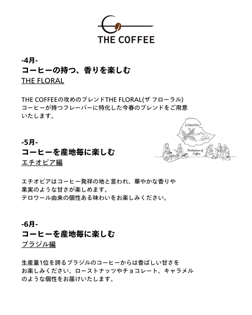 コーヒー豆定期便