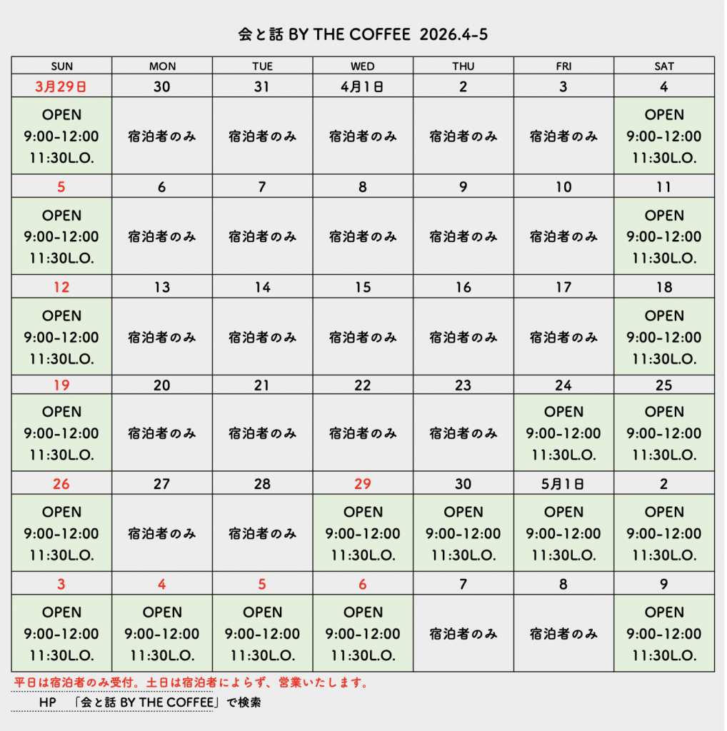 会と話BY THE COFFEE4月の営業カレンダー