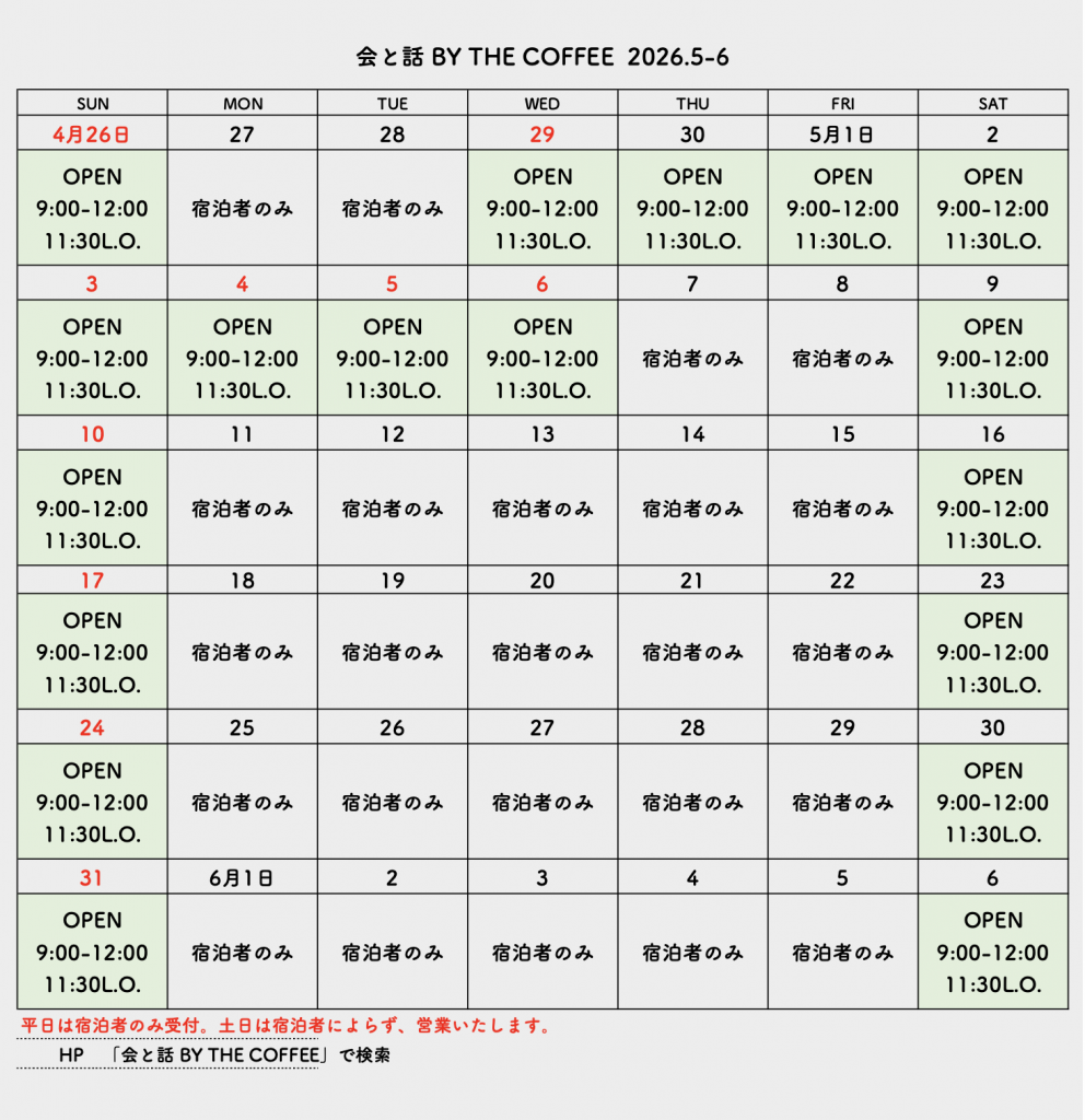 会と話BY THE COFFEE5月の営業カレンダー
