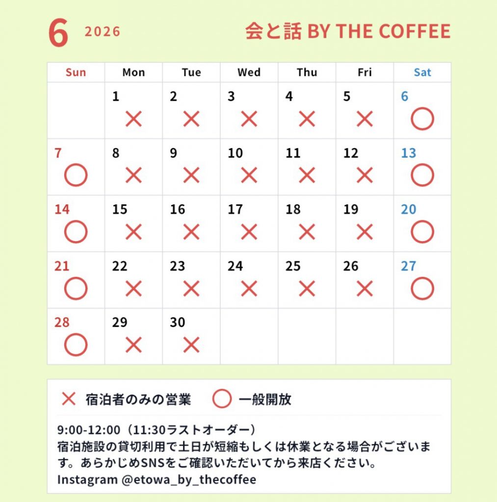 会と話BY THE COFFEE6月の営業カレンダー
